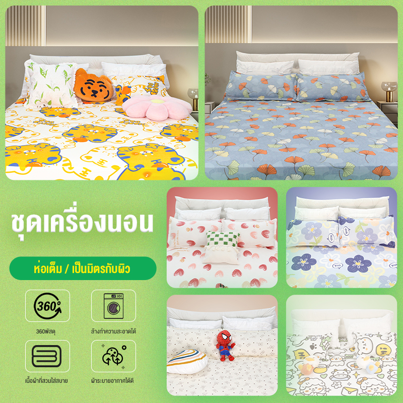 ชุดเครื่องนอน 3 ชิ้น ไซส์ 3.5, 5 และ 6 นิ้ว มาพร้อมกับหมอน 2 ใบและผ้าคลุมเตียง 1 ชิ้น ใหม่ล่าสุด