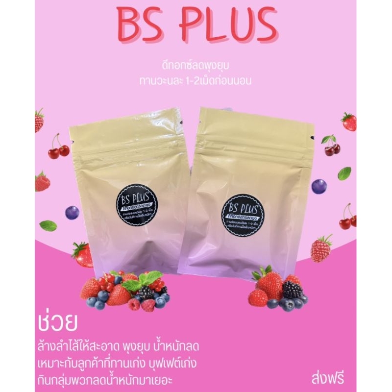 S Plus Dtox ‼️ ซื้อ 6 ซอง ฟรี 1‼️ ‼️ดีทอกซ์
