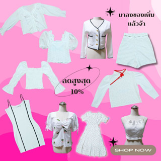 เสื้อผ้ามือสอง รวมสีขาว