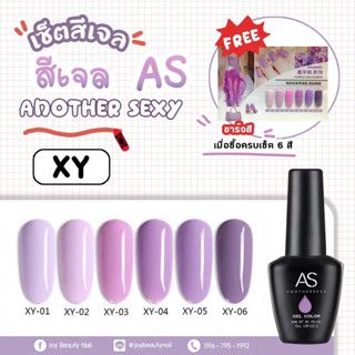 สีเจล As 15ml. โทนม่วงชมพูพาสเทล purple taro purpl XY 01-06