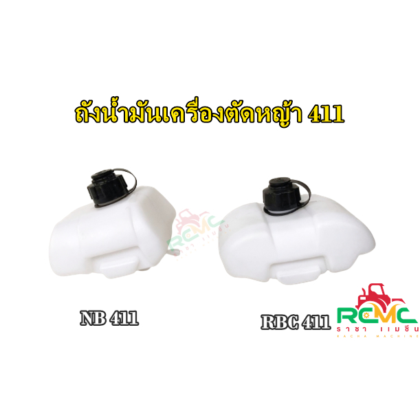 ถังน้ำมัน เครื่องตัดหญ้า NB411 / RBC411 ถังน้ำมัน (พร้อมฝาปิดถังน้ำมัน) ROBIN, MAKITA, NB411, RBC411