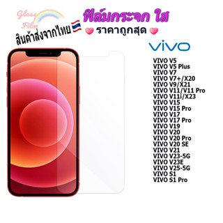 ฟิล์ม ฟิล์มกระจกใสสำหรับVIVO X70|T1|T1X|V23|V21|V20|V19|V17|V15|V11|V9|V7+|V7|V5|VIVO S1|S2|S16|S17|iQOO 11