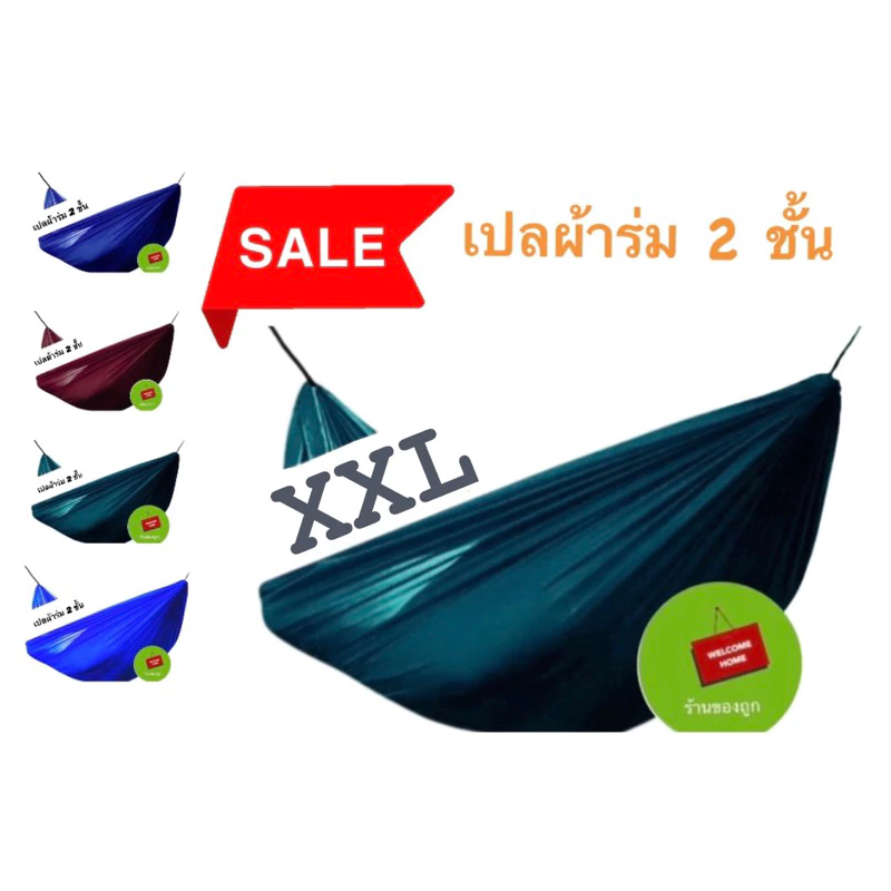 เปลสนาม เปลผ้าร่ม เปลทหาร เปลนอน ไซส์ XXL (สีพื้น) ผ้าร่ม 2 ชั้น น้ำหนักเบา พกพาสะดวก พับเก็บง่าย 40*210cm พร้อมส่ง