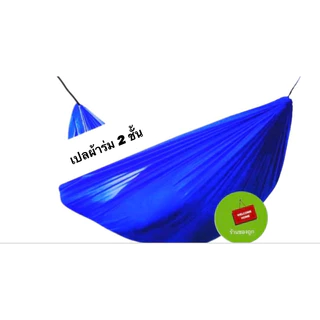 เปลสนาม เปลผ้าร่ม เปลทหาร เปลนอน ไซส์ XXL (สีพื้น) ผ้าร่ม 2 ชั้น น้ำหนักเบา พกพาสะดวก พับเก็บง่าย 40*210cm พร้อมส่ง