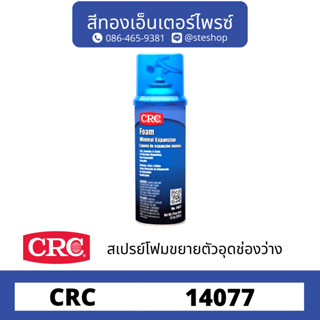 CRC #14077 สเปรย์โฟม 340g