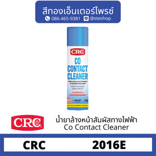 CRC #2016E น้ำยาล้างคอนแทค 350g