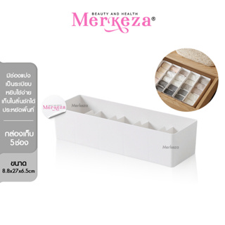 Merkeza Socks Storage Box กล่องเก็บถุงเท้า กล่อง แบ่งช่อง เก็บกางเกงใน จัดระเบียบ ในตู้เสื้อผ้า ถาดใส่ของ 1ชิ้น