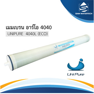 RO Membrane 4040 เมมเบรน RO รุ่น Eco-4040 ยี่ห้อ Unipure