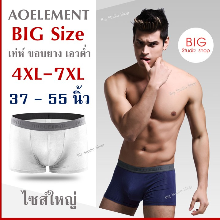 ซื้อ 4 ลด 2% 🚀พร้อมส่งจากไทย🚀กางเกงในชาย AOELEMENT BIG Size ใหญ่สุด 37-55 นิ้ว inch 4XL-7XL เท่ห์ ขอบยาง เอวต่ำ Trunks