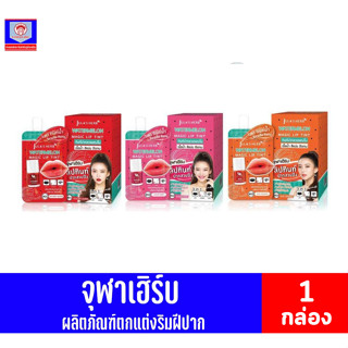 จุฬาเฮิร์บ วอเตอร์เมลอน เมจิค ลิป ทินท์ 3 in 1 **ยกกล่อง**