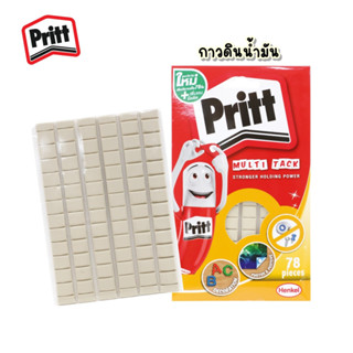 กาวดินน้ำมันพริทท์ PRITT MULTI TACK ติดวัสดุที่มีน้ำหนักเบา ใช้ซ้ำได้ ไม่ทิ้งคราบ