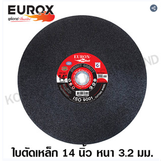 EUROX ใบตัดเหล็ก 14 นิ้ว ทนทานต่อการแตก บิ่น และ กระเด็น ใช้กับเครื่องเจียร์ 4 นิ้ว