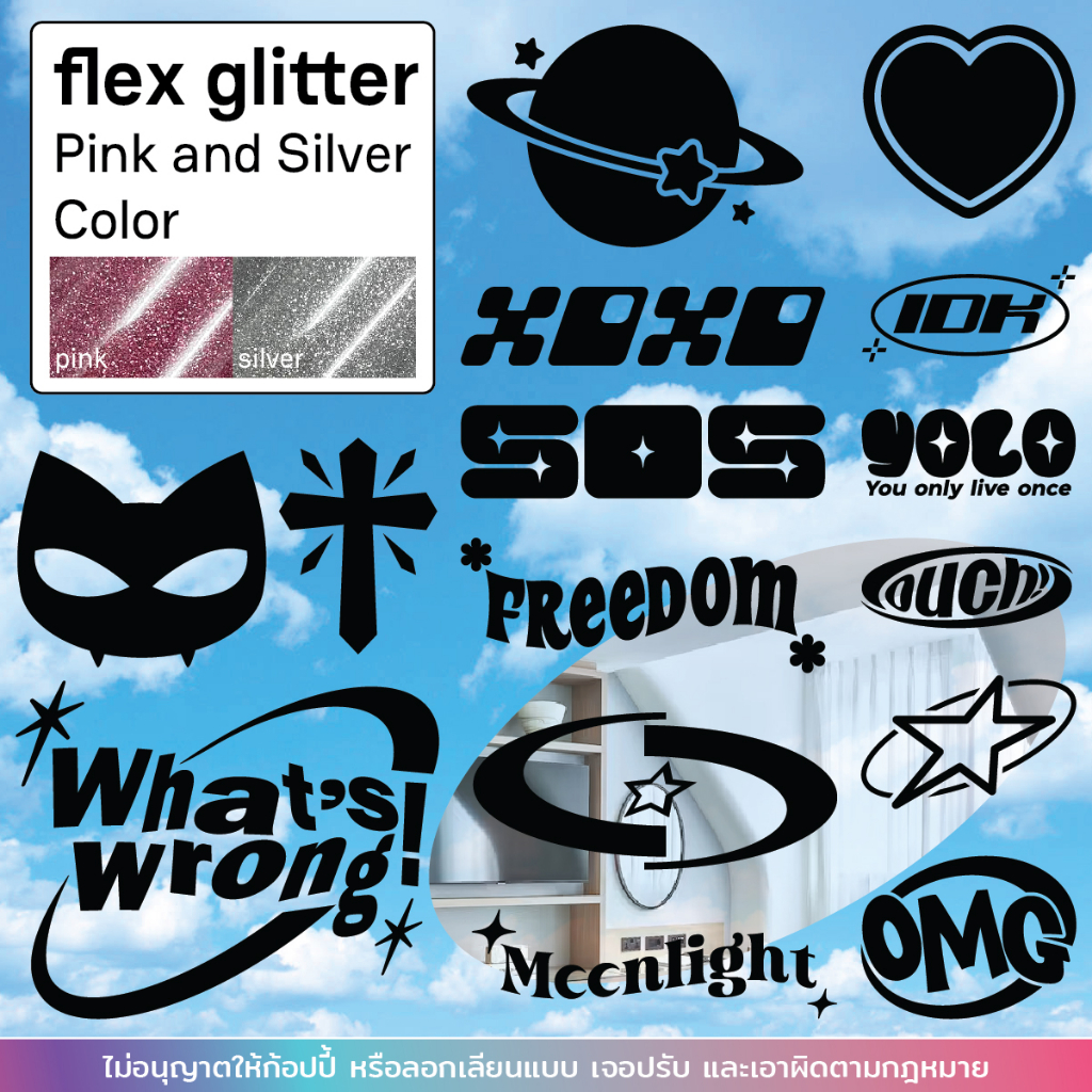 [Flex Set No.3] เฟล็กกากเพชรสีเงิน ตัวรีดติดเสื้อ สำหรับรีดติดกระเป๋า หรือวัสดุผ้าได้ทุกชนิด