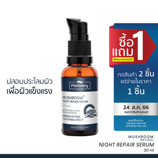 [ลดทันที 65 กรอกโค้ด NTRYSP3]Plantnery Mushroom Night Repair Serum 30 ml เซรั่ม เข้มข้น สกัดจากเห็ด 5 สายพันธุ์