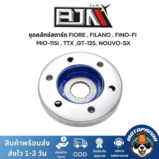 ชุดคลัทช์สตาร์ท BJN FIORE, FILANO, FINO-FI, MIO 115-I, 125 GTX, TTX, GT 125, NOUVO-SX