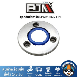 ชุดคลัทช์สตาร์ท SPARK 115-I, FINN BJN ชุดคลัทช์สตาร์ทFINN ครัชสตาร์ทสปาร์ค ครัชสตาร์ทSPARK คลัตช์สตาร์ทSPARK YAMAHA