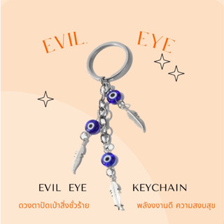 Evil eye feather keychain พวงกุญเเจ  ขนนก evil eye พลังงานดี  สายคล้องนำโชค