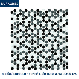 DURAGRES โมเสค GLR-14 ราวดี้ แบล็ค สมอล ขนาด 12x12 นิ้ว ราคาต่อแผ่น