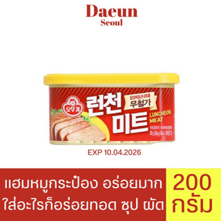 🍖 200g พร้อมส่ง🍖 แฮมกระป๋องเกาหลีสำเร็จรูป 스팸 Spam Classic สูตรต้นตำหรับ