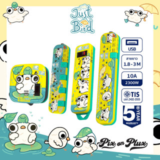 PixonPlux ปลั๊กไฟ ลาย "Just Bird"2,4,5 ช่อง+ 2USB /1.8,3 M / VCT3x0.75ปลั๊กมอก ปลั๊กพ่วง ประกัน 5 ปี