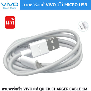 สายชาร์จแท้ 2A Micro usb Vivo ใชได้เช่นรุ่น V15,V11,V11i,V7,V7+,V9,Y1S V15,V11,V11i,V7,V7Plus,V9 Y11 Y12 Y15 Y17 ของแท้