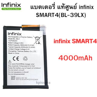 แบตเตอรี่ แท้ศูนย์ Infinix Smart 4 4000mAh (BL-39LX) รับประกัน 3 เดือน แบต Infinix Smart 4 บริการเก็บเงินปลายทางได้ครับ