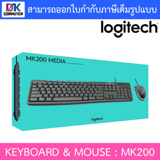 KEYBOARD &amp; MOUSE (คีย์บอร์ดและเม้าส์) LOGITECH MK200 MEDIA DESKTOP USB คีย์ไทย-อังกฤษ