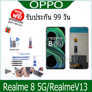 หน้าจอ LCD Display จอ + ทัช  Realme 8 5G/RealmeV13 อะไหล่มือถือ อะไหล่ จอพร้อมทัชสกรีน ออปโป้  realme 8 5G/realmeV13