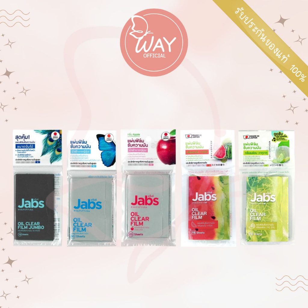แจ๊บส์ ออยล์ เคลียร์ ฟิล์ม Jabs Oil Clear Film