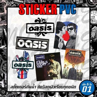 Sticker Oasis 🎸สติ๊กเกอร์วง สติ๊กเกอร์ติดรถ ติดกระจก ติดวัสดุผิวเรียบทุกชนิด กันน้ำ 100%