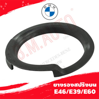 ยางรองสปริงหน้า บนล่าง BMW E46/E39/E60 ลูกค้าไม่มั่นใจทักแชทก่อนกดสั่งซื้อนะค้า