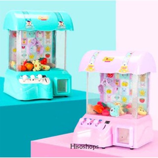 ตู้คีบตุ๊กตา ตู้คีบไข่ หยอดเหรียญ มีเสียง-ไฟ) DOLL MACHINE ช่วยฝึกฝนทักษะและสร้างความสนุกสนาน