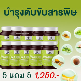 HERB TEC WARREN วอเรน อาหารเสริมตับ อาหารเสริมบำรุงตับ วิตามินตับ วิตามินบำรุงตับ สมุนไพรตับ สมุนไพรบำรุงตับ