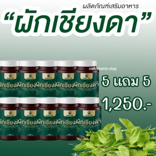 HERB TEC ผักเชียงดา บาย เทนเค สมุนไพรลดเบาหวาน สมุนไพรแก้เบาหวาน สมุนไพรเบาหวาน อาหารเสริมลดเบาหวาน อาหารเสริมแก้เบาหวาน