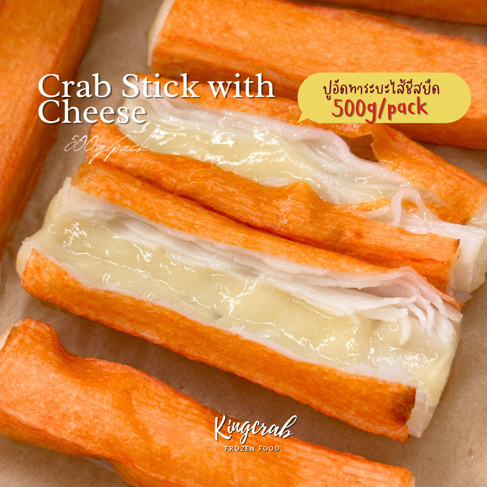 ปูอัดทาราบะสอดไส้ชีส TARABA CRAB STICKS STUFFED WITH CHEESE 500G/PACK