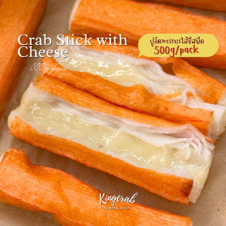 ปูอัดทาราบะสอดไส้ชีส TARABA CRAB STICKS STUFFED WITH CHEESE …