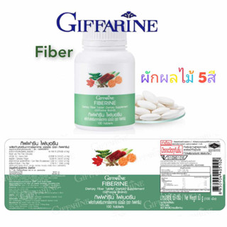 กิฟฟารีน ไฟเบอร์ fiber ผักผลไม้รวม ผักเม็ด Giffarine ไฟเบอรีน ไฟเบอร์ขับถ่าย ท้องผูก ถ่ายยาก ใยอาหารสูง ผักอัดเม็ด 100p.