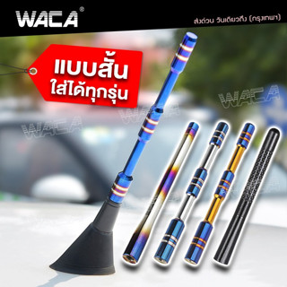 WACA เสาอาอากาศรถยนต์ Isuzu Dmax ลายคาร์บอน เคฟล่าแท้ ไทเท  เสาอากาศติดหลังคาวิทยุ FM/AM (1 ชิ้น) 402 ^SA