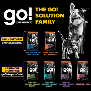 [100g] Go! Solution อาหารสุนัข บำรุงขนและผิวหนัง แพ้ง่าย ขนาด 100 กรัม นำเข้าจากแคนาดา