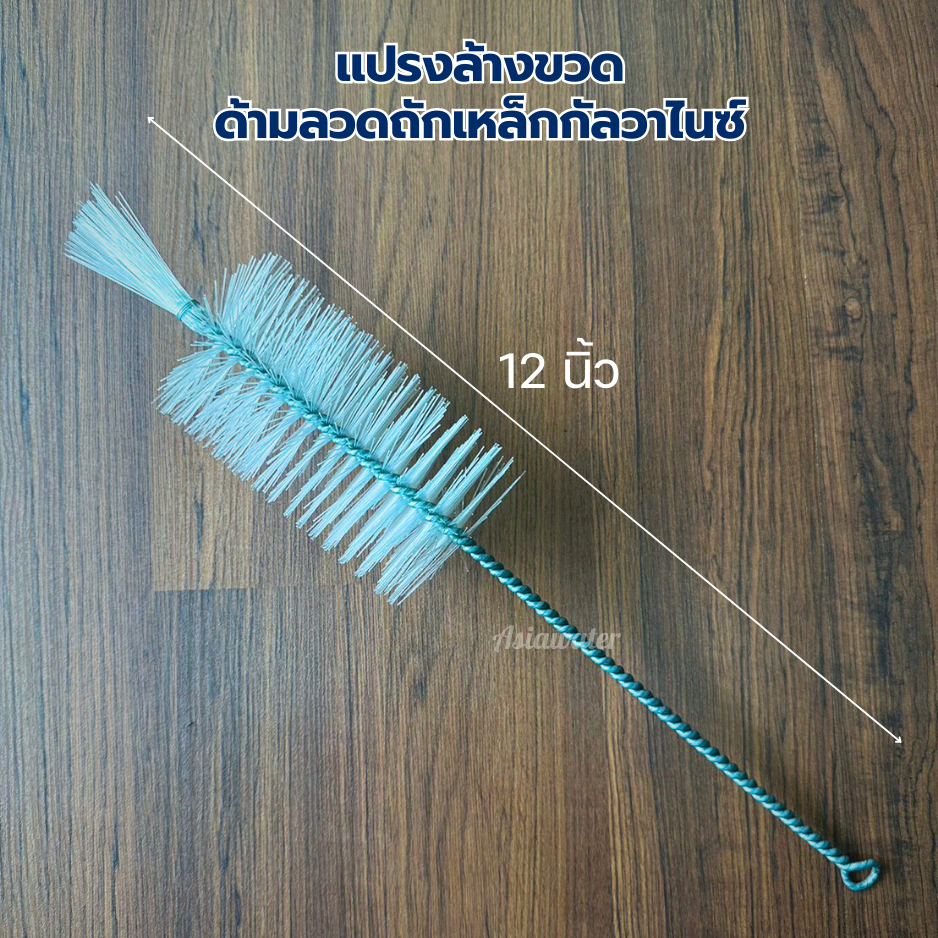 แปรงสำหรับล้างขวดน้ำดื่ม แปรงล้างภายในขวดน้ำดื่ม ขนไนล่อน เพื่อสุขอนามัยที่ดี