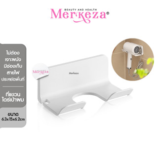 Merkeza Hair Dryer Hanger ที่แขวนไดร์เป่าผม ชั้นวางของ ห้องน้ำ ติดผนัง ชั้นเก็บของ ที่เก็บไดร์ วางอุปกรณ์ ของแต่งบ้าน