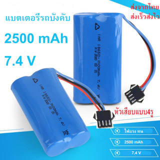 แบตเตอร์รี่รถบังคับ ขนาด7.4v แบบก้อนซ้อน2-2 แบตรถบังคับ Li-ion 2500 mAh ปลั๊กเสียบ 4 รู