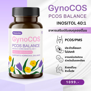 [ราคาดีที่สุด]🌷อาหารเสริมปรับสมดุลฮอร์โมนผู้หญิง PCOS Balance | 2000 mg Myo-Inositol:50 mg D-Chiro-Inositol