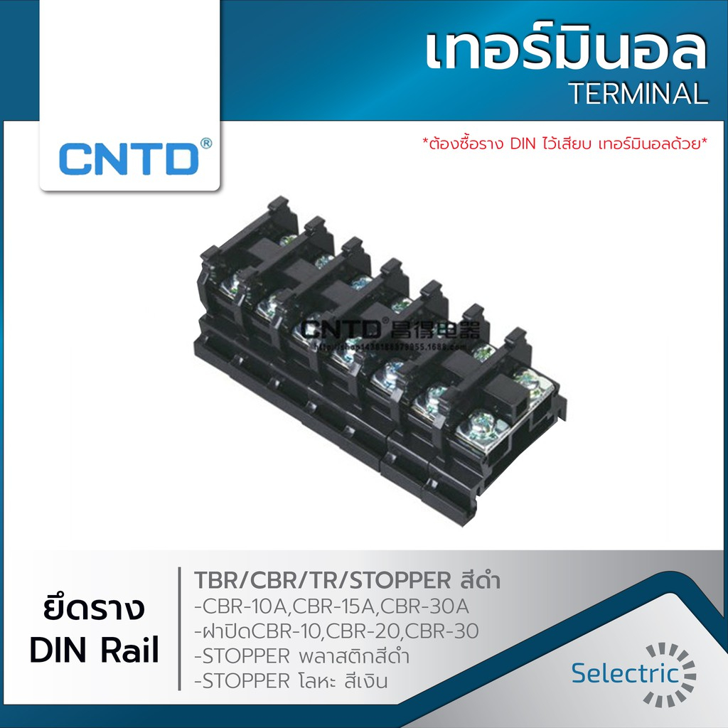 เทอร์มินอล ตัวใหญ่ CBR60 TBR60A CBR100 TBR100A TERMINAL TBR CBR พร้อมฝาปิด สีดำ ยึดราง DIN Rail (ถุง