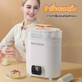 Mafababe เครื่องนึ่งขวดนม เครื่องอบแห้งขวดนม 3ชั้น หน้าจอสัมผัสขนาดใหญ่ อุ่นนม อบแห้ง ที่นึ่งขวดนม ตู้อบขวดนม COD