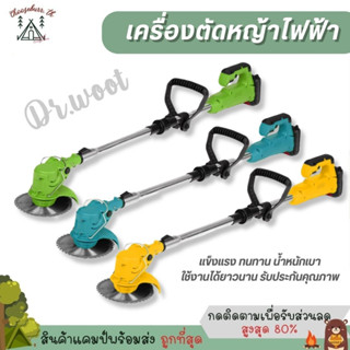 เครื่องตัดหญ้าไฟฟ้า ไร้สาย แถมแบตเตอรี่ 48v เครื่องตัดหญ้า DR.WOOT น้ำหนักเบา อุปกรณ์ครบพร้อมใช้งาน แบต 2 ก้อน