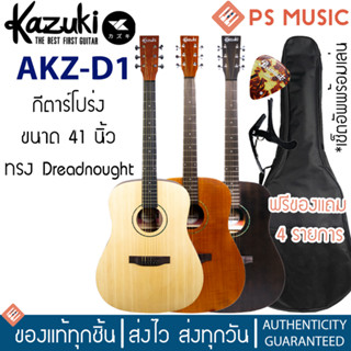 KAZUKI® D1 กีตาร์โปร่ง 41 นิ้ว Mars Series คอเต็ม | ฟรี กระเป๋า ปิ๊ก คาโป้ ประแจ เซ็ตอัพเล่นง่าย ตั้งสายพร้อมเล่น