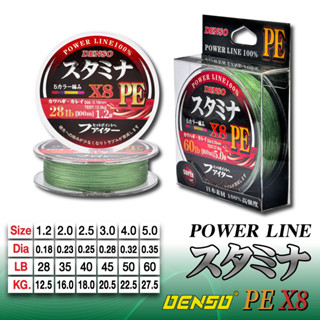 สายพีอี ถัก8 เด็นโซ่ รุ่นพาวเวอร์ไลน์ (100 เมตร) Denso POWER LINE PE X8 (100 M)#สายสีเขียวขี้ม้า