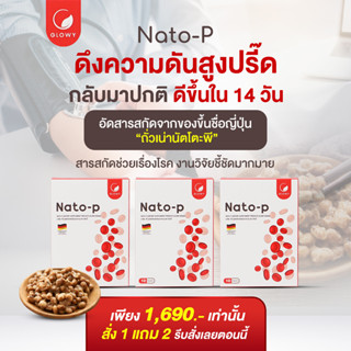 [ส่งฟรีสุดคุ้ม+ของแท้] Neto - P ตัวช่วยสำหรับผู้ป่วยความดัน ไขมันอุดตัน ช่วยระบบไหลเวียนเลือด หลอดเลือด