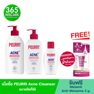 (ฟรี ครีมทาฝ้า) PEURRI Acne Cleanser เพียวรี แอคเน่ คลีนเซอร์ เจลทำความสะอาดผิวหน้าและผิวกาย 365wecare